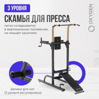 Турник 3 в 1 OXYGEN FITNESS LOGAN (со скамьей, домашний)