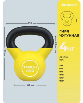 Гиря неопреновая PROIRON ГИ1040НЕО (4 кг)