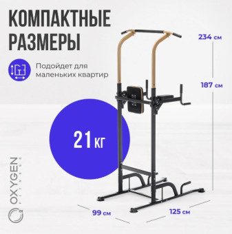 Турник 3 в 1 домашний OXYGEN FITNESS PARNASS