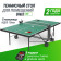 Теннисный стол UNIX Line Compact indoor 18mm MDF (Зеленый)