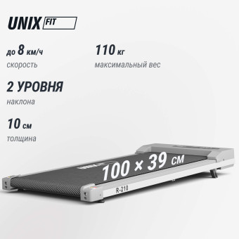 Беговая дорожка UNIX Fit R-210