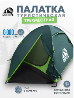 Палатка 3-местная RSP Lake 3 (оливково-зеленый)