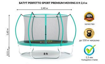 Батут PERFETTO SPORT PREMIUM MOVING 8 (диаметр 2,4м, зеленый)