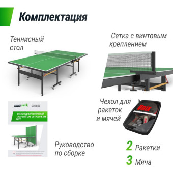Всепогодный теннисный стол UNIX Line outdoor 6mm (Зеленый)