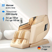 Массажное кресло UNIX Med Afelia (бежевый)