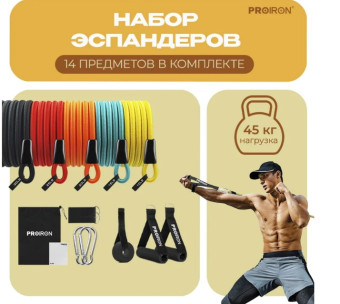 Набор эспандеров для фитнеса PROIRON НЭ005 (5 шт)