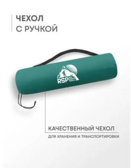 Самонадувающийся коврик RSP Sunny 75 (зелёный)