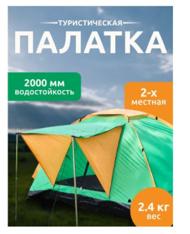 Палатка Sundays GC-TT002 со спальным мешок ZC-SB001 (зеленый-оранжевый)