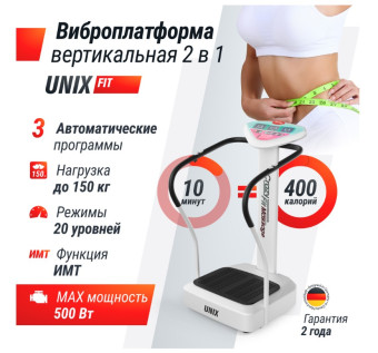 Виброплатформа UNIX Fit Improve 2 in 1 (серебристый)
