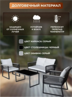 Комплект садовой мебели Sundays LUC-X-A4-W0357 (серый)