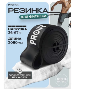 Эспандер ленточный PROIRON ЭЛ3667 (черный)