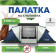 Палатка 4-местная RSP Dream 4 (синий)