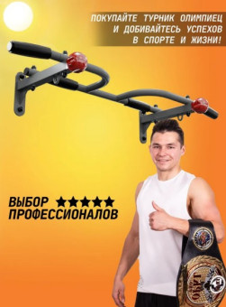 Турник наддверный Absolute Champion Олимпиец (графит)