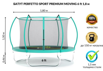 Батут PERFETTO SPORT PREMIUM MOVING 6 (диаметр 1,8м, зеленый)