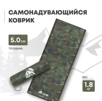 Самонадувающийся коврик RSP Level 50