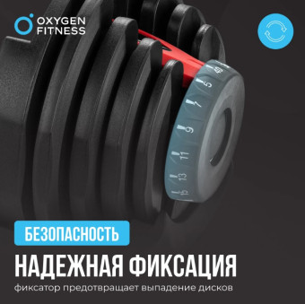 Гантель регулируемая OXYGEN FITNESS FLEXER (40 кг)