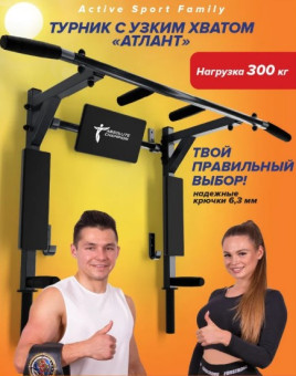 Турник-Брусья 3 в 1 Absolute Champion Атлант с параллельным хватом (черный)