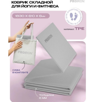 Коврик складной для йоги и фитнеса КС0602 TPE (серый)
