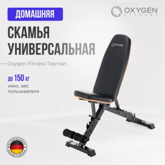 Силовая скамья регулируемая OXYGEN FITNESS TASMAN (домашняя)