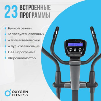 Эллиптический тренажер домашний OXYGEN FITNESS CASCADE EL
