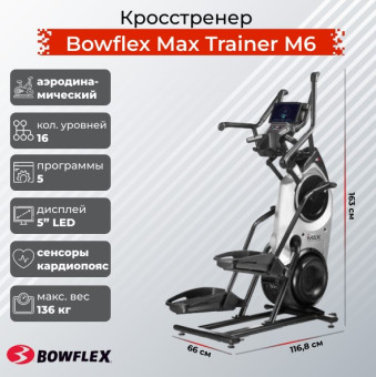 Кросстренер Bowflex Max Trainer M6