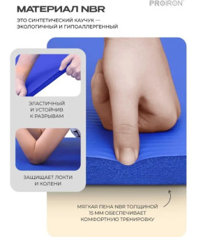 Коврик для йоги и фитнеса PROIRON К18615С (синий)