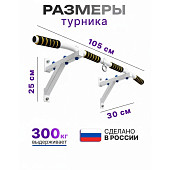 Турник 2 хвата Central Sport (белый)