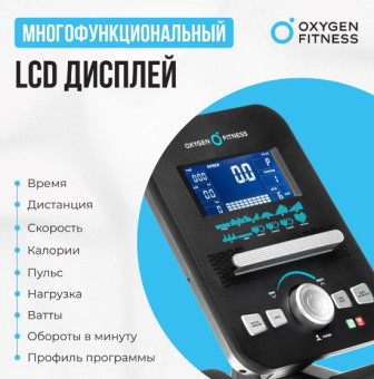 Велотренажер OXYGEN FITNESS GURU CONCEPT