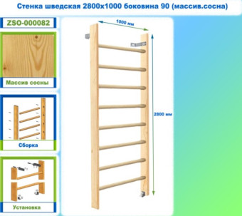 Шведская стенка Dinamika ZSO-000082, 280х100 см (массив.сосна)