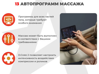 Массажное кресло Ультра премиум D_Core 2 (Крем)