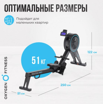 Гребной тренажер OXYGEN FITNESS RW700 PRO
