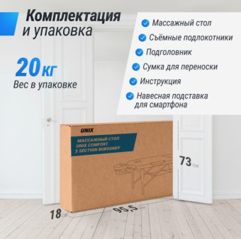 Массажный стол UNIX Comfort 3 Section Burgundy