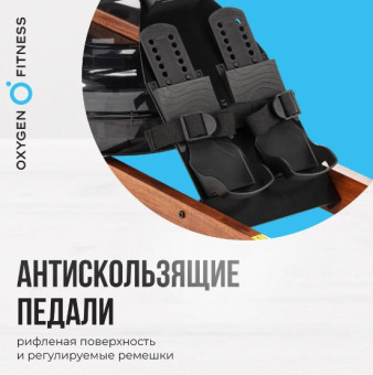 Гребной тренажер домашний OXYGEN FITNESS WOOD ROWER Q1