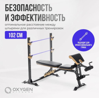 Многофункциональная скамья OXYGEN FITNESS MONT BLANC (домашняя)