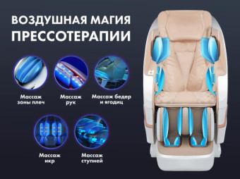 Массажное кресло FUJIMO PEGASUS PRO (шампань)