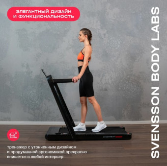 Беговая дорожка домашняя SVENSSON BODY LABS EMPOWER