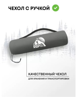 Самонадувающийся коврик RSP Sunny 50 Auto (серый)