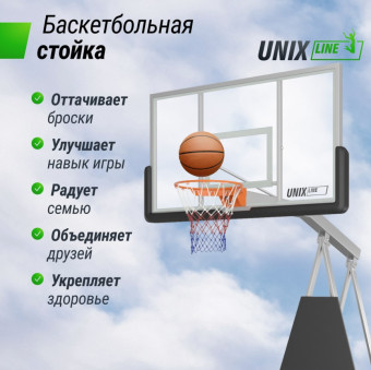 Баскетбольная стойка UNIX Line B-Stand-TG PRO R45 (H120-305 см)