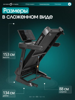 Беговая дорожка OXYGEN FITNESS COPPER