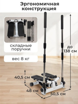 Cтеппер поворотный Motiways SC-S085B (с поручнями)