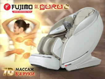 Массажное кресло FUJIMO GURU2 F800 (бежевый)