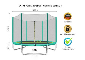 Батут PERFETTO SPORT ACTIVITY 10 (диаметр 3м зеленый)