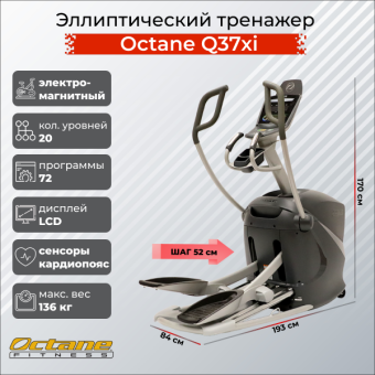 Эллиптический тренажер Octane Fitness Q37xi