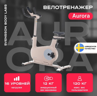 Велотренажер SVENSSON BODY LABS AURORA