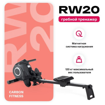 Гребной тренажер домашний CARBON FITNESS RW20