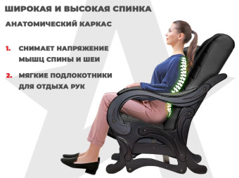 Массажное кресло глайдер EGO BALANCE (Антрацит)