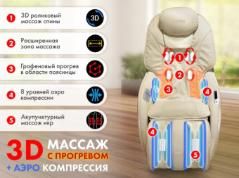 Мобильное массажное кресло FUJIMO CYBER LOUNGE (бежевый)