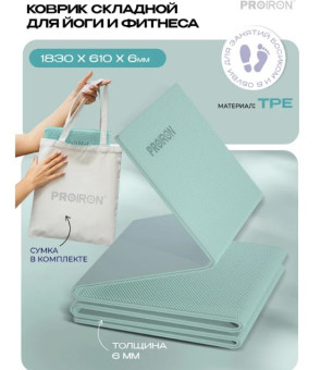 Коврик складной для йоги и фитнеса КС0603 TPE (бирюзовый)