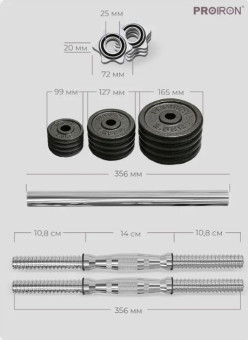 Гантели разборные PROIRON Г2100Ч (2 шт по 10 кг)