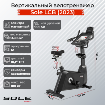 Вертикальный велотренажер Sole LCB 2023